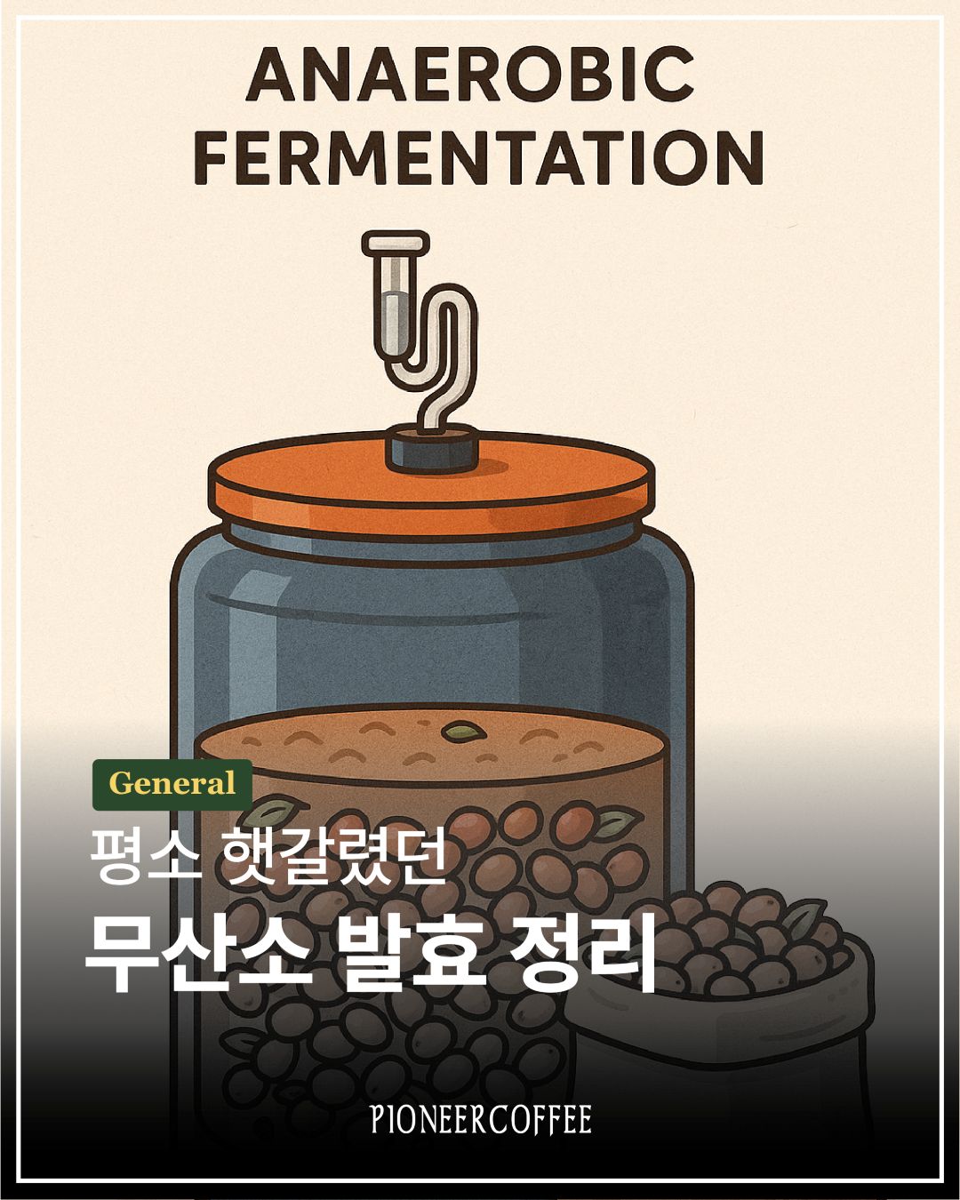 무산소 발표 정리